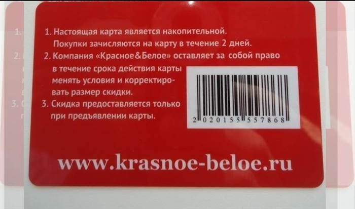 Красное и Белое Магазин Официальный Активировать Карту • Небольшой экскурс