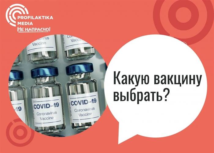 Какая вакцина от коронавируса лучше? Все о достоинствах и недостатках зарегистрированных вакцин