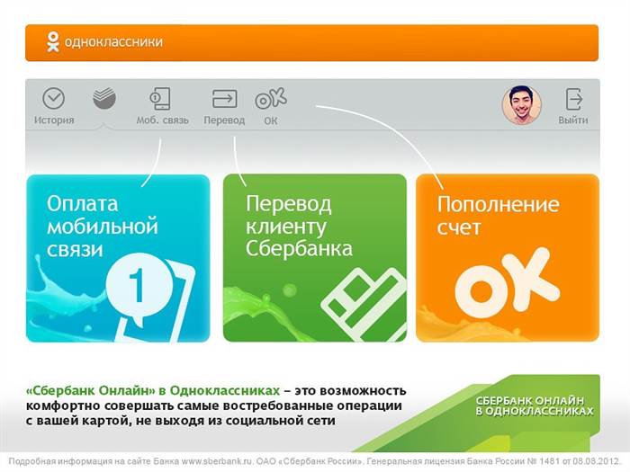 Как Активировать Бонусы Спасибо в Одноклассниках • Через терминал