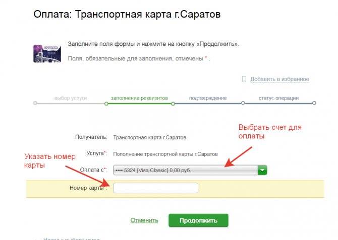 Как Положить Деньги на Карту Моя Школа • Через интернет