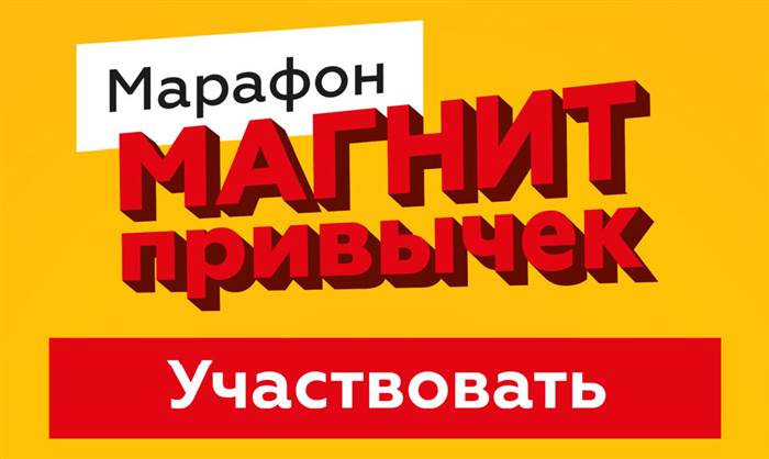 Каталог «Магнит» - страница 6