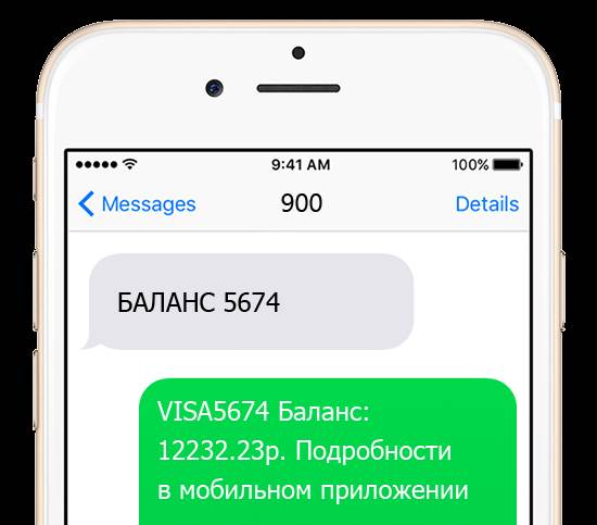 Как проверить баланс карты МИР по СМС