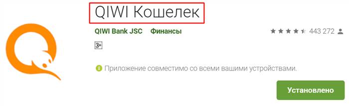 Приложение QIWI Кошелек 