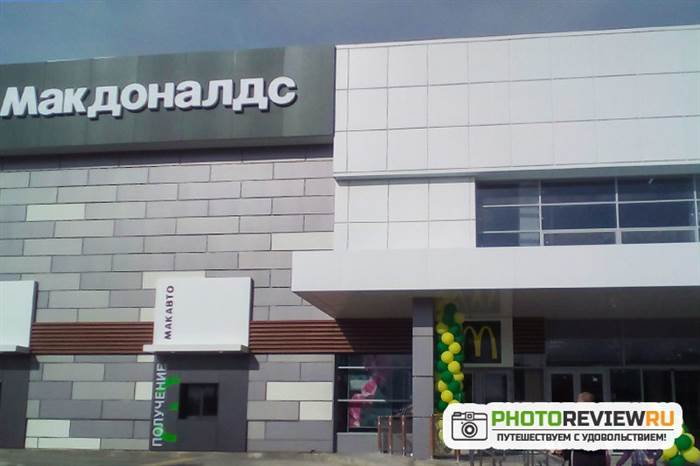 mcdonalds anapa