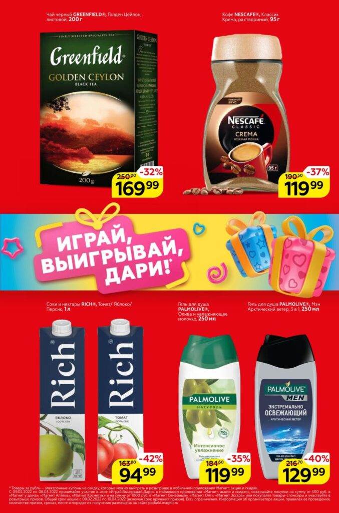 Магнит Семейный в Самаре Календарь Скидок • Подписка на акции