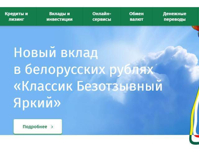 Как Удалить Платеж в Интернет Банкинге Беларусбанка • Установка silverlight