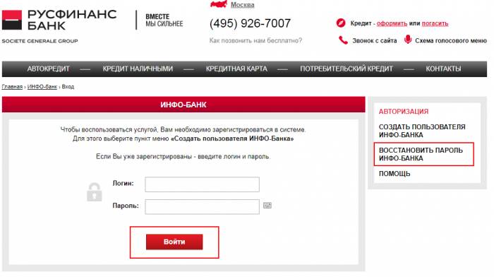 Скачать приложение Инфо Банк для iPhone бесплатно