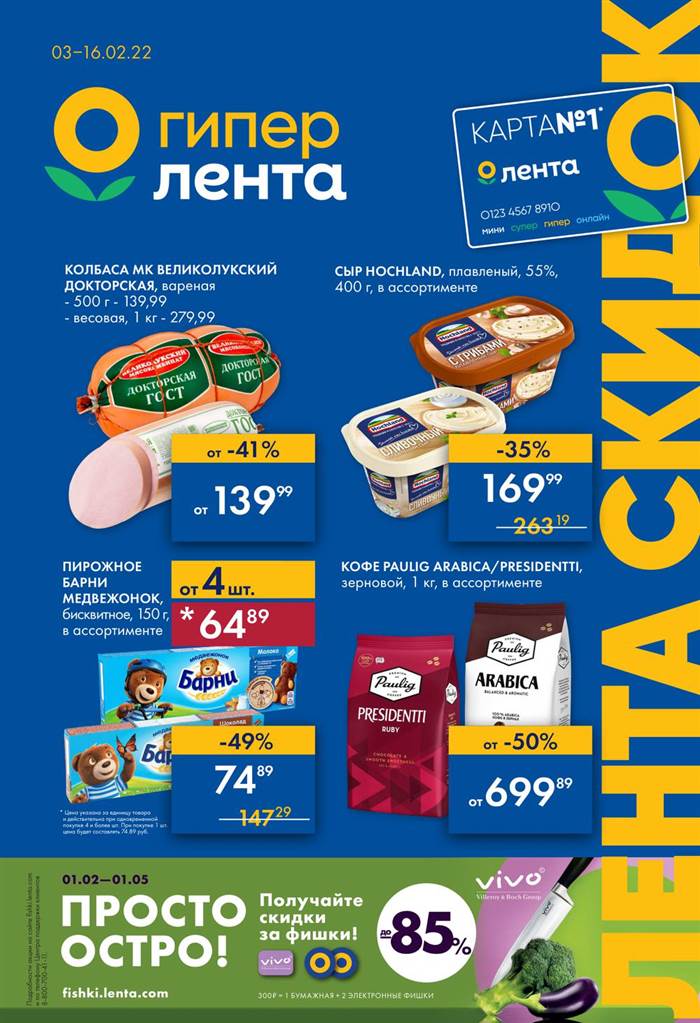 Со Скольки Работает Лента в Ярославле • Стоимость доставки