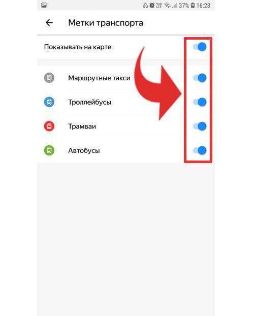 Как в Яндекс Картах посмотреть онлайн движение транспорта на телефоне - шаг 1