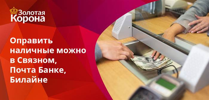 Золотая Корона Калуга Где Получить Перевод • Как отправить перевод