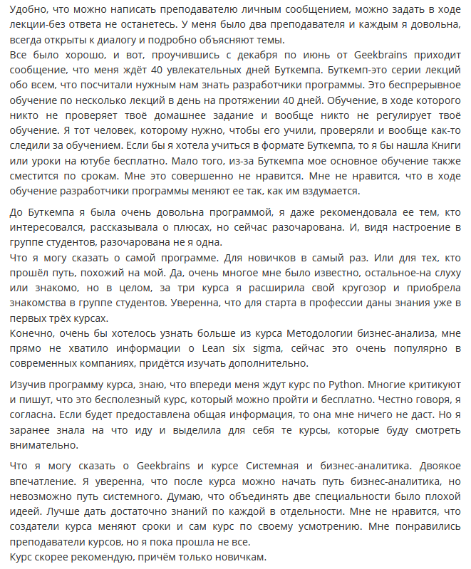 Отзывы о курсах GeekBrains: стоит ли проходить обучение