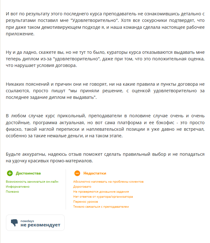 Отзывы о курсах GeekBrains: стоит ли проходить обучение