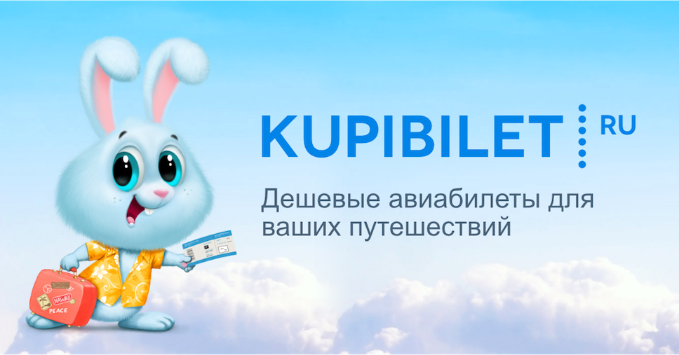 Официальный сайт Купи Билет ру: авиабилеты со скидкой